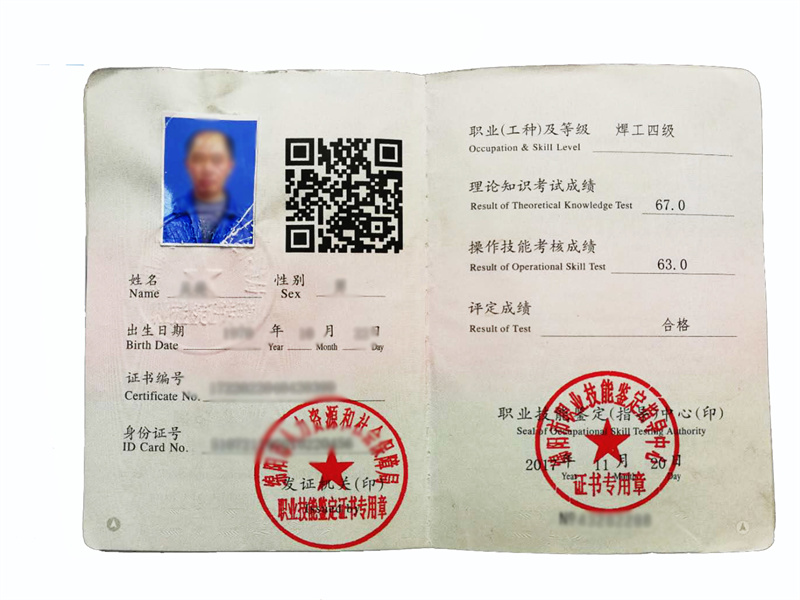 焊工四级证书