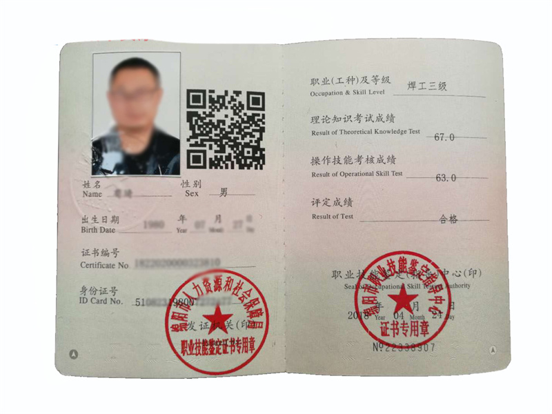 焊工三级证书