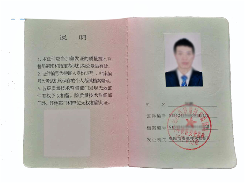 特种设备安全证书