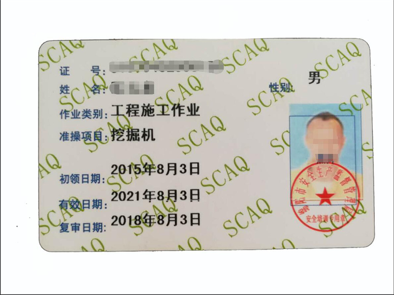 工程施工作业证