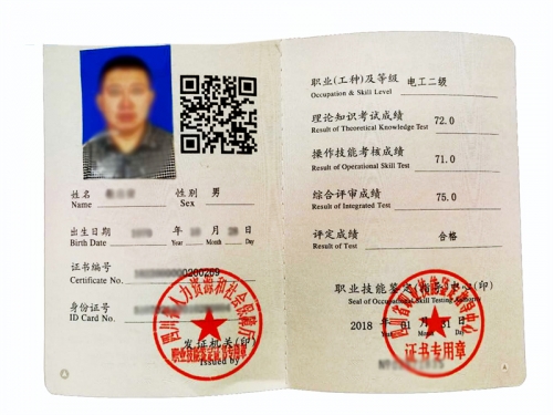 电工二级证书