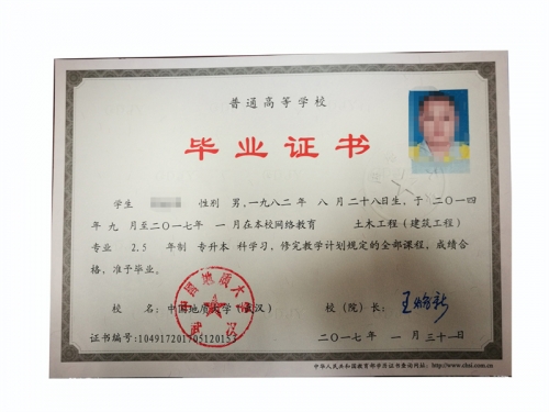 成人学历证书