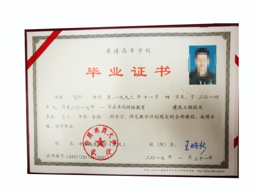 成人学历证书