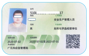 危险化学品经营单位管理人员证书