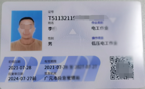 低压电工作证