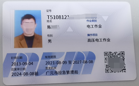 高压电工作业证书